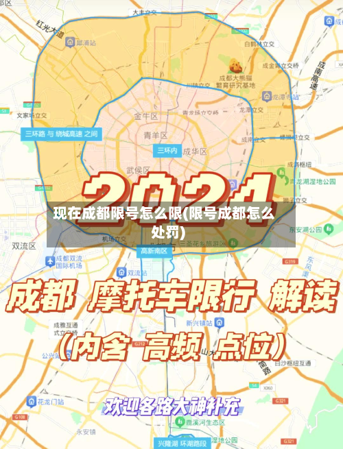 现在成都限号怎么限(限号成都怎么处罚)-第2张图片