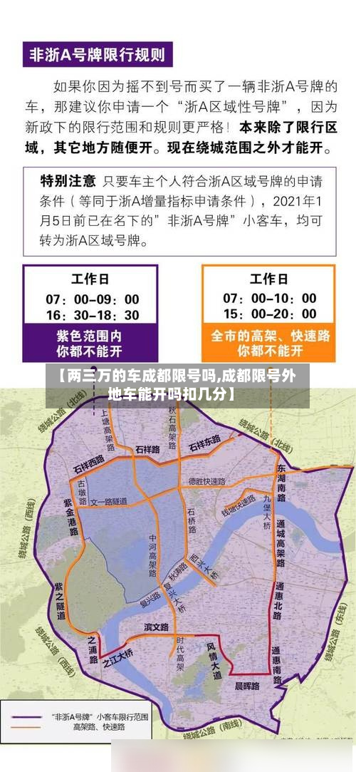 【两三万的车成都限号吗,成都限号外地车能开吗扣几分】-第2张图片