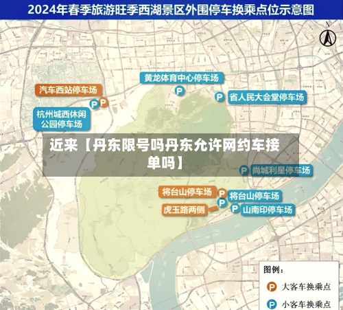 近来【丹东限号吗丹东允许网约车接单吗】-第2张图片