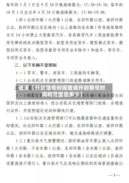 近来【开封限号时间查询开封限号时间和范围是多少】-第2张图片