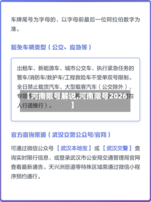 【河南限号解说,河南限号2026】-第2张图片