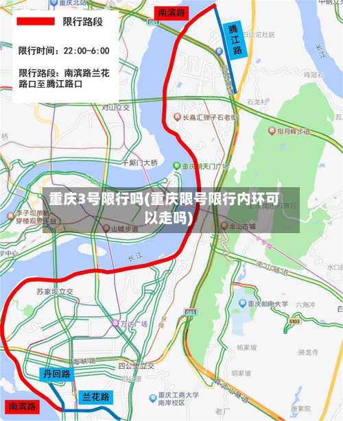 重庆3号限行吗(重庆限号限行内环可以走吗)-第2张图片