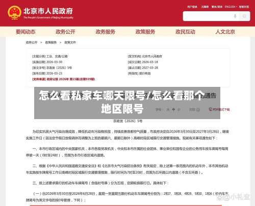 怎么看私家车哪天限号/怎么看那个地区限号-第2张图片