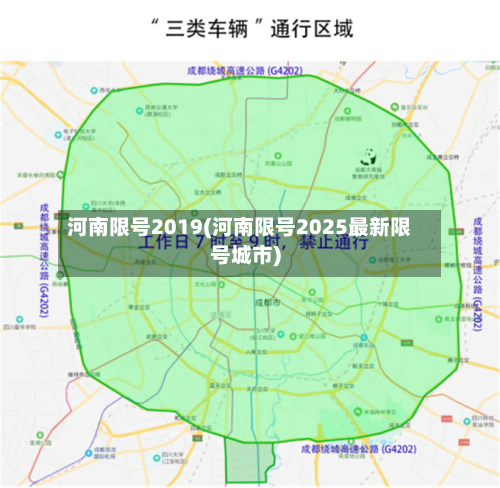 河南限号2019(河南限号2025最新限号城市)-第3张图片