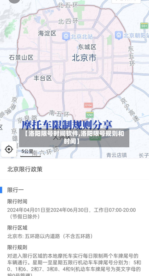 【洛阳限号时间软件,洛阳限号规则和时间】