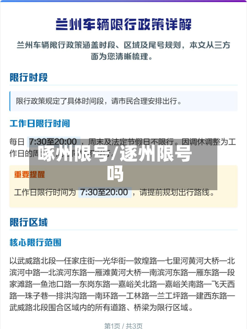 啄州限号/逐州限号吗-第2张图片