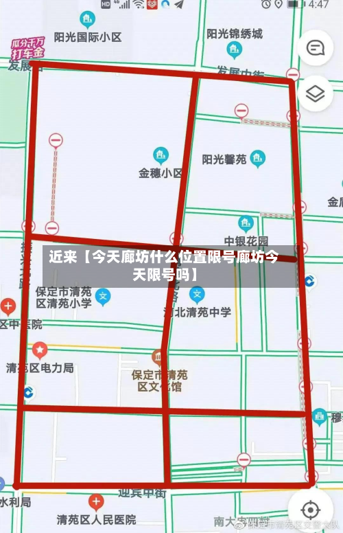 近来【今天廊坊什么位置限号廊坊今天限号吗】