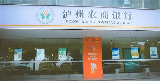 泸州农商银行获批增资至39.8亿元，泸州老窖集团	、兴泸资产认购，持股均超5%