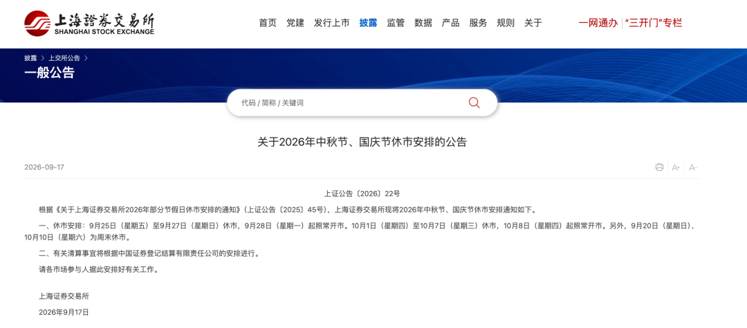 A股中秋、国庆休市安排，来了！