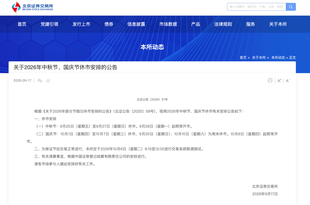 A股中秋、国庆休市安排，来了！