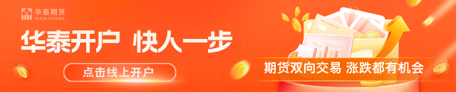 华泰期货:下游开始启动节前备货 铜价维持偏强格局