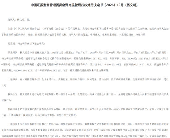 交易25亿、巨亏9206万！中泰证券一从业人员私下代客炒股被罚50万
